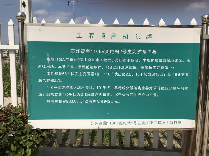 蘇州高鼎110KV主變 蘇州高鼎110KV主變